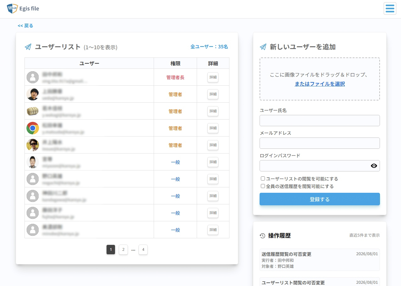 ユーザーリスト